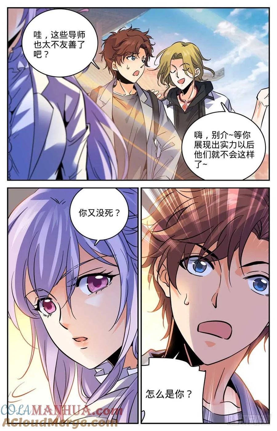 全职法师 第462话 苦行历练 第5页