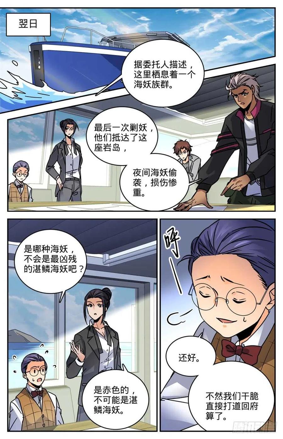 全职法师 第463话 出海除害 第10页