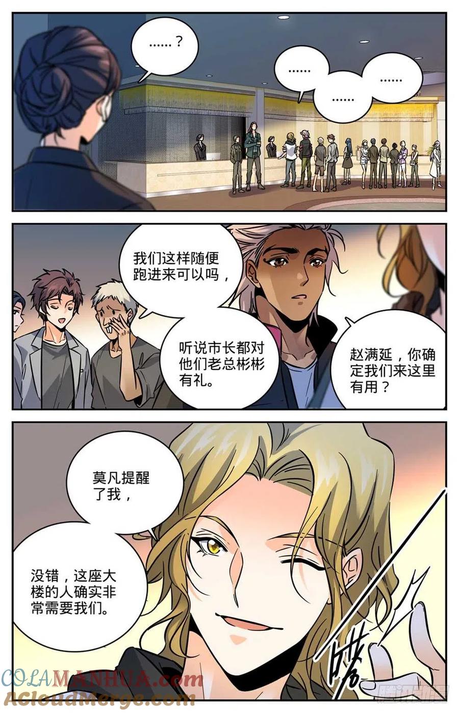 全职法师 第463话 出海除害 第7页