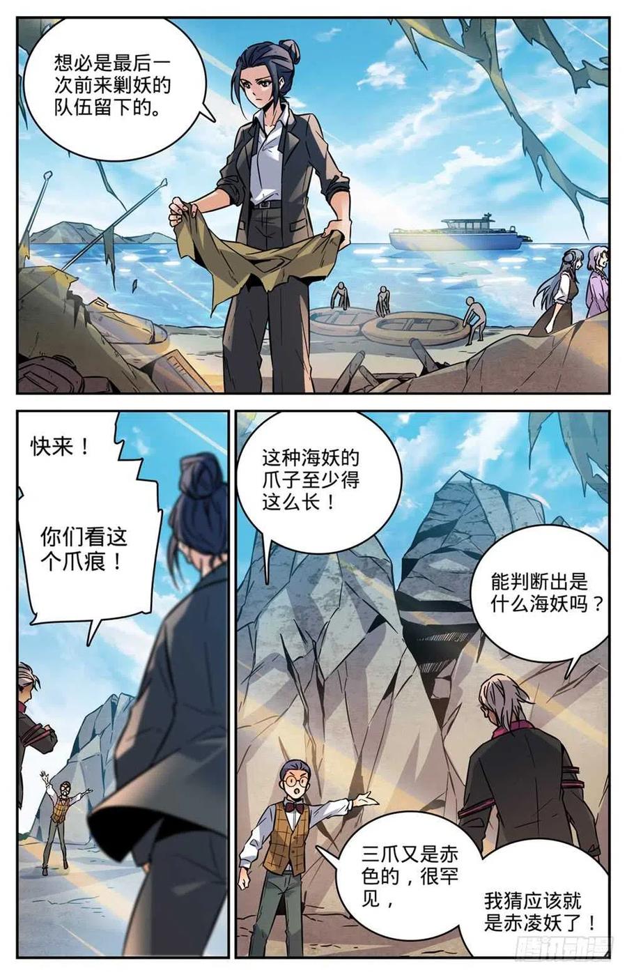全职法师 第463话 出海除害 第12页
