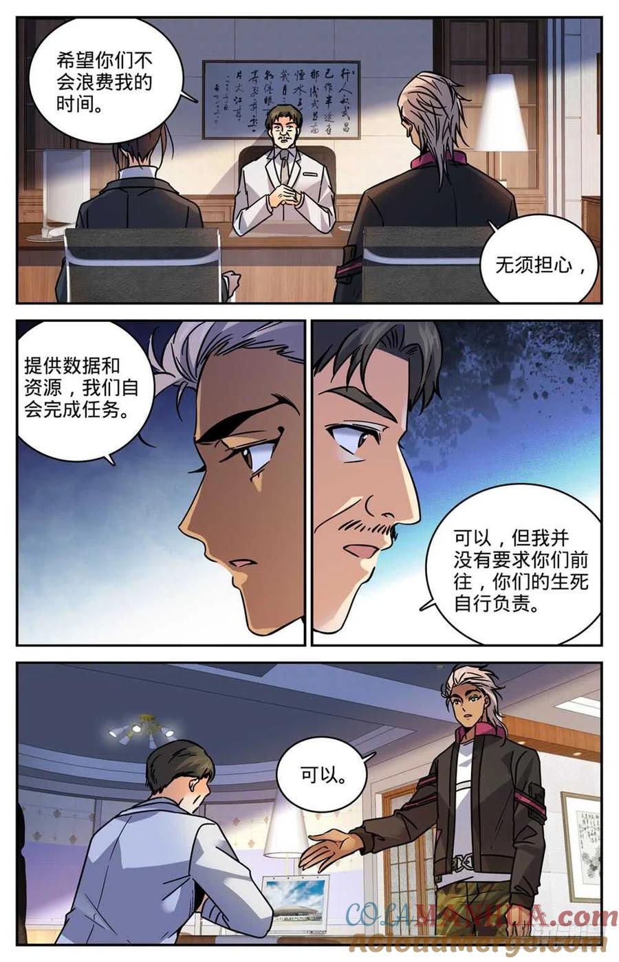 全职法师 第463话 出海除害 第9页
