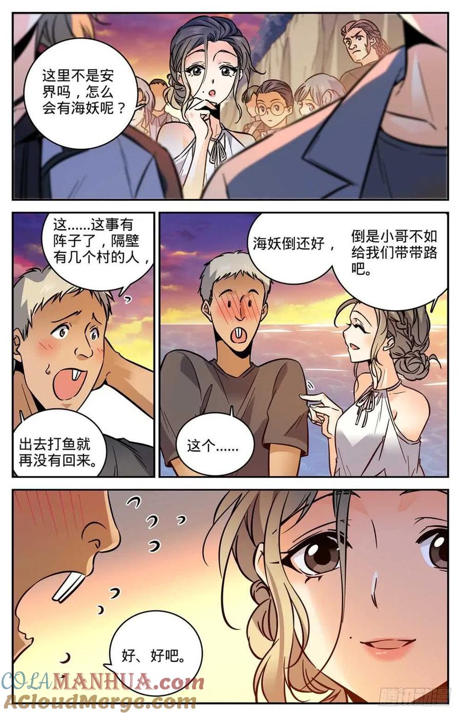 全职法师 第463话 出海除害 第3页
