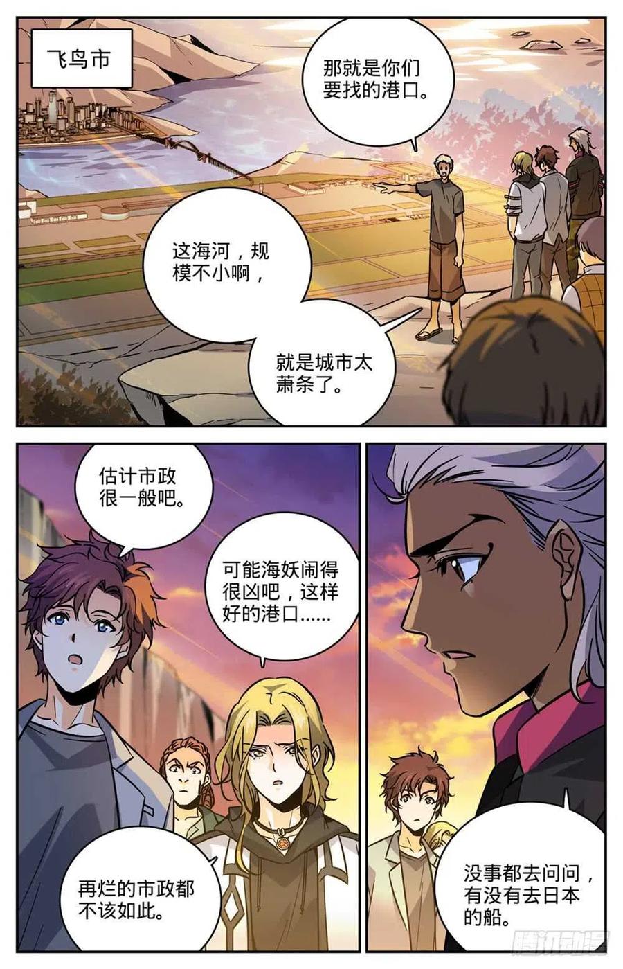 全职法师 第463话 出海除害 第4页