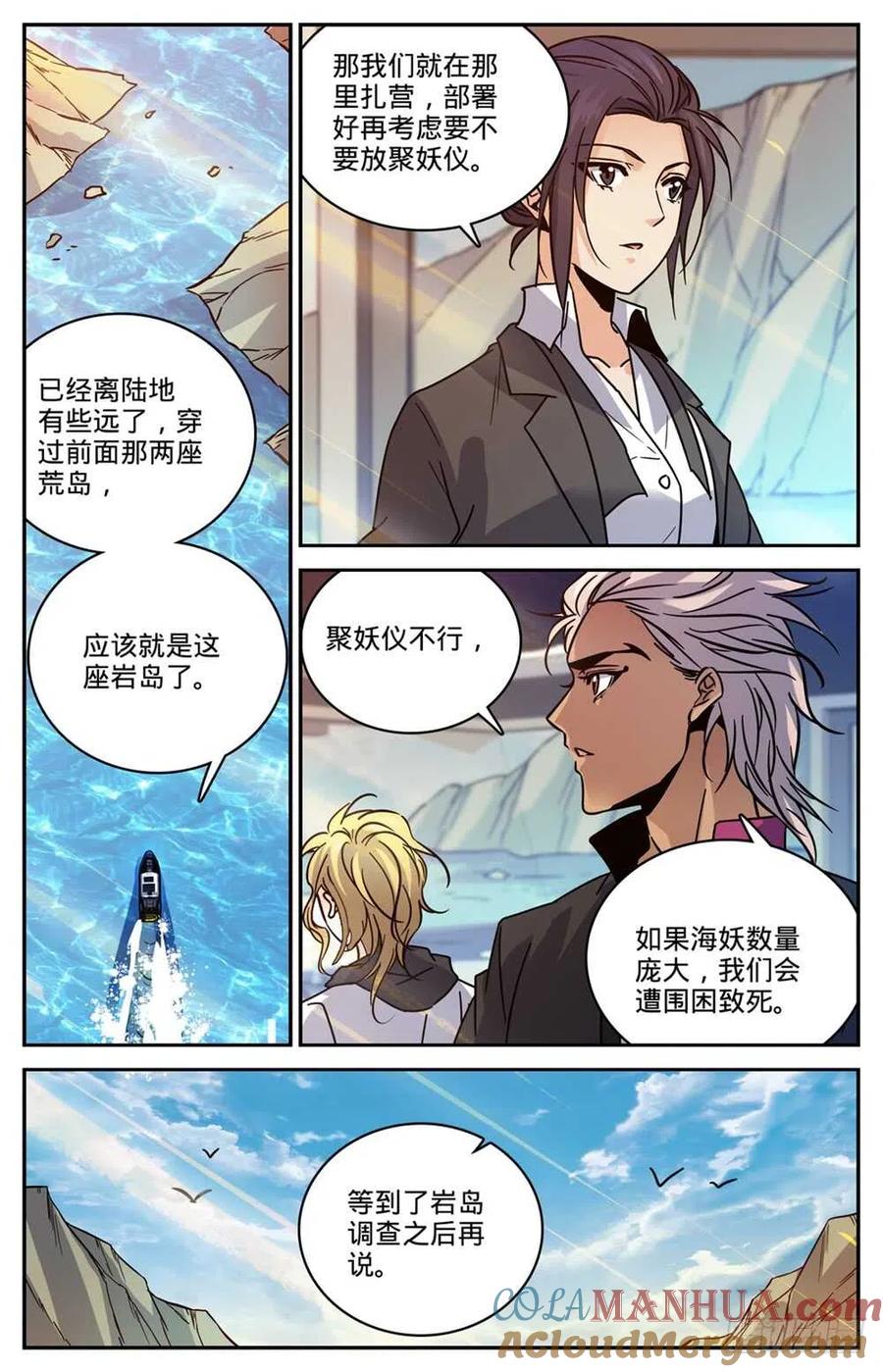 全职法师 第463话 出海除害 第11页