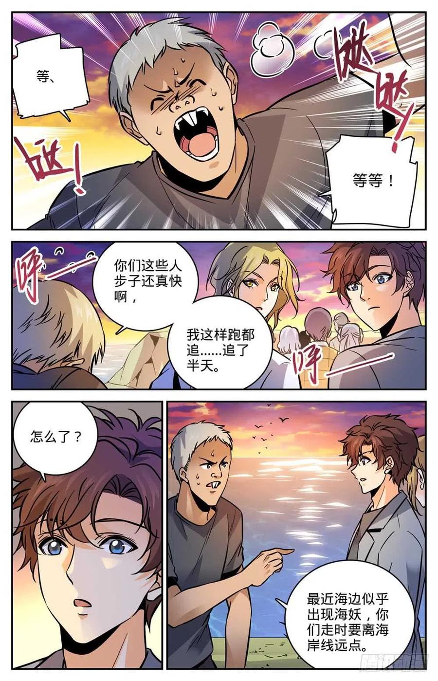 全职法师 第463话 出海除害 第2页
