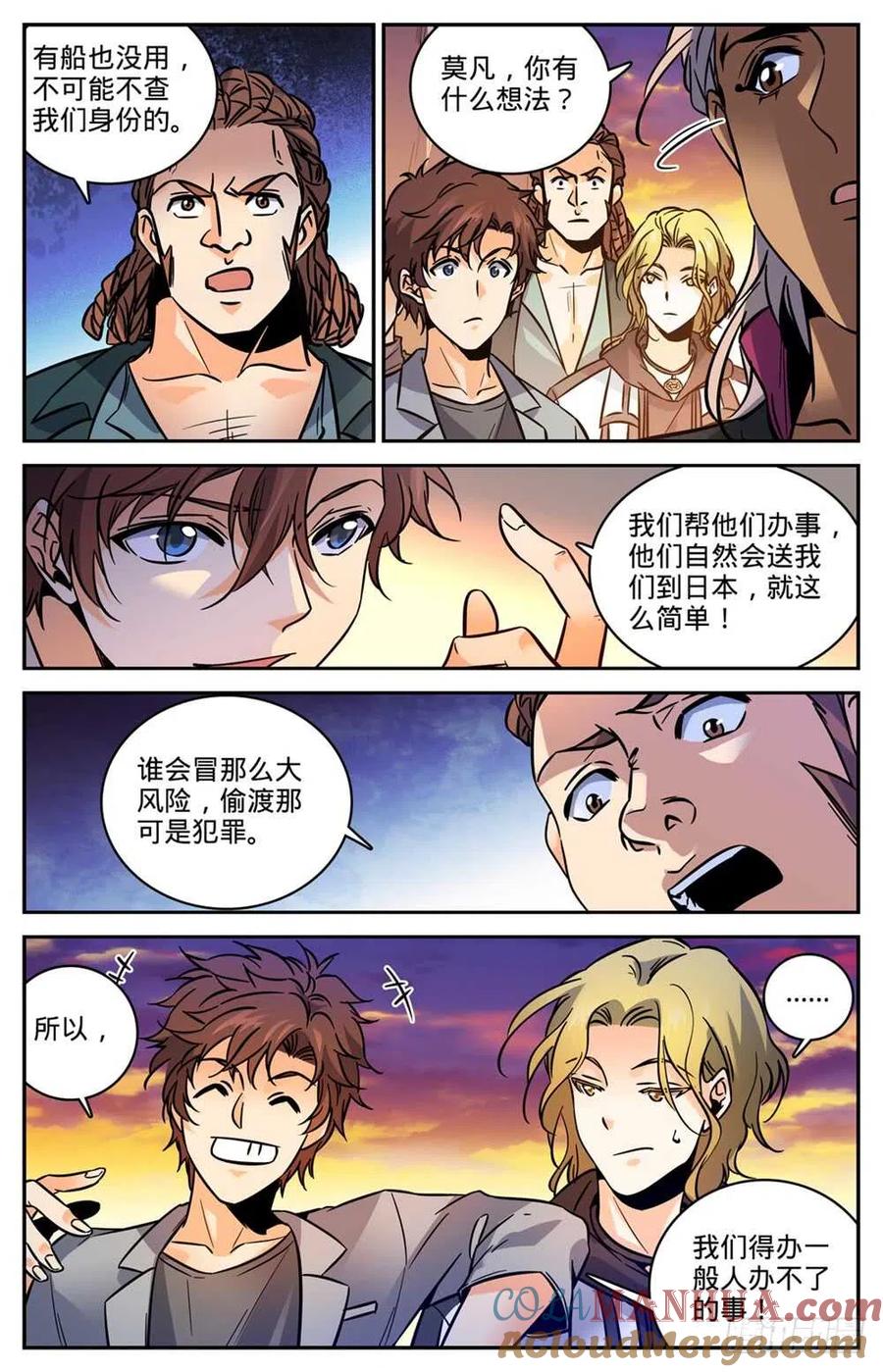 全职法师 第463话 出海除害 第5页