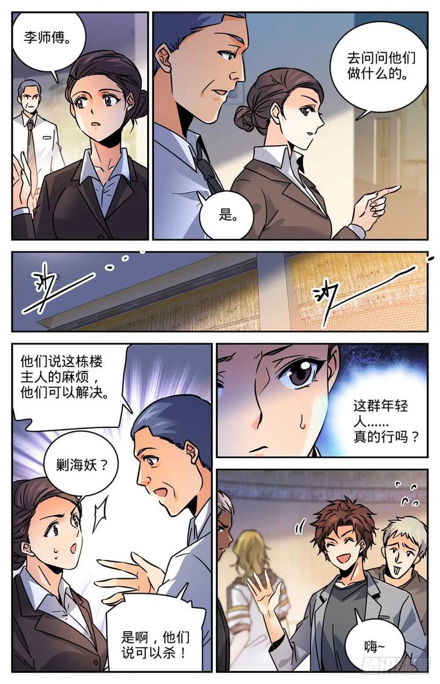 全职法师 第463话 出海除害 第8页