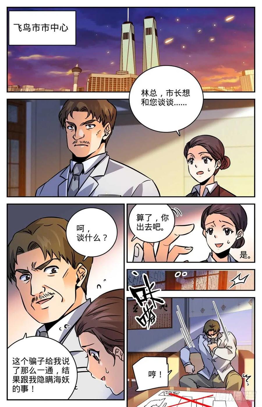 全职法师 第463话 出海除害 第6页