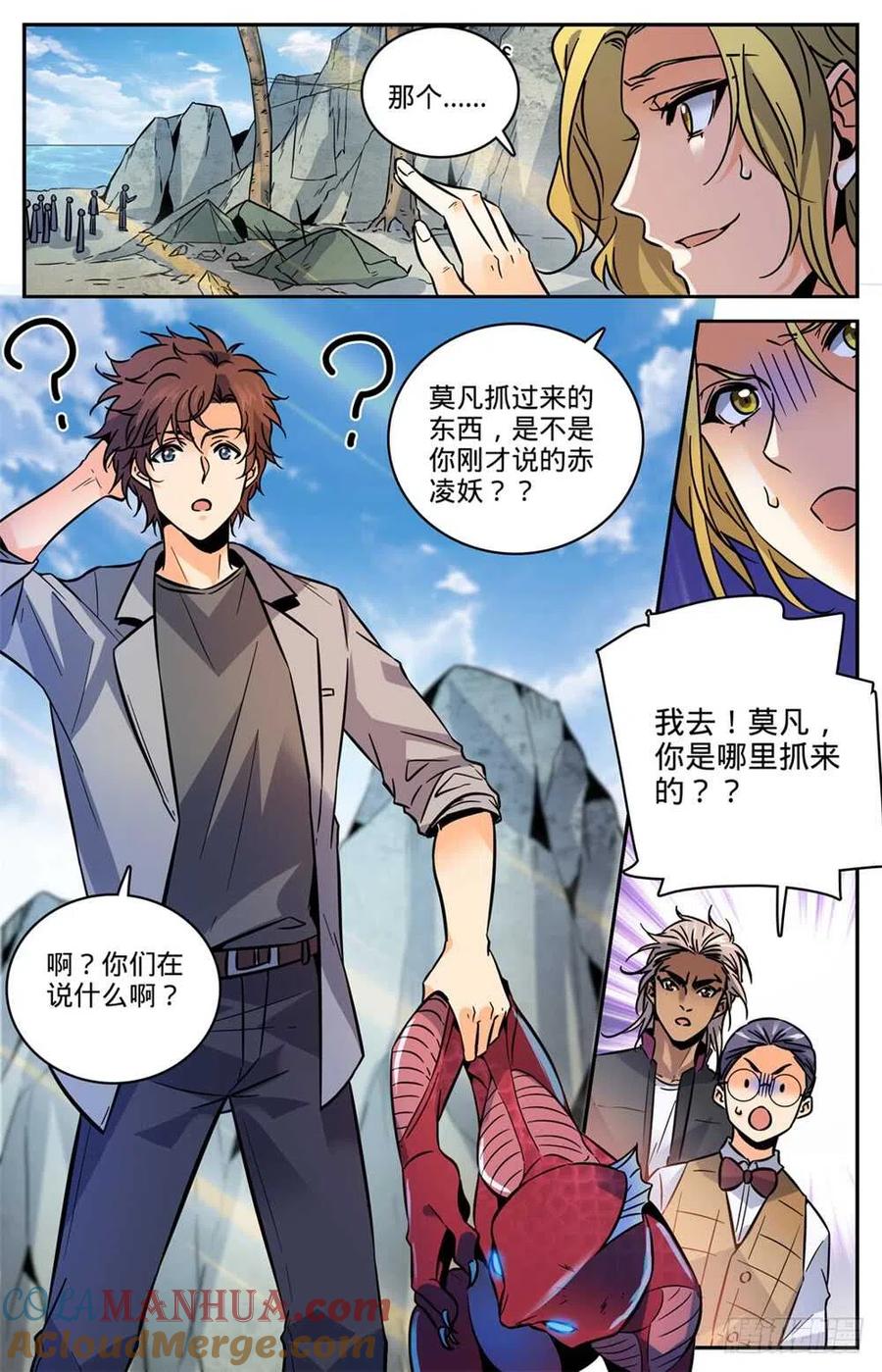 全职法师 第463话 出海除害 第13页