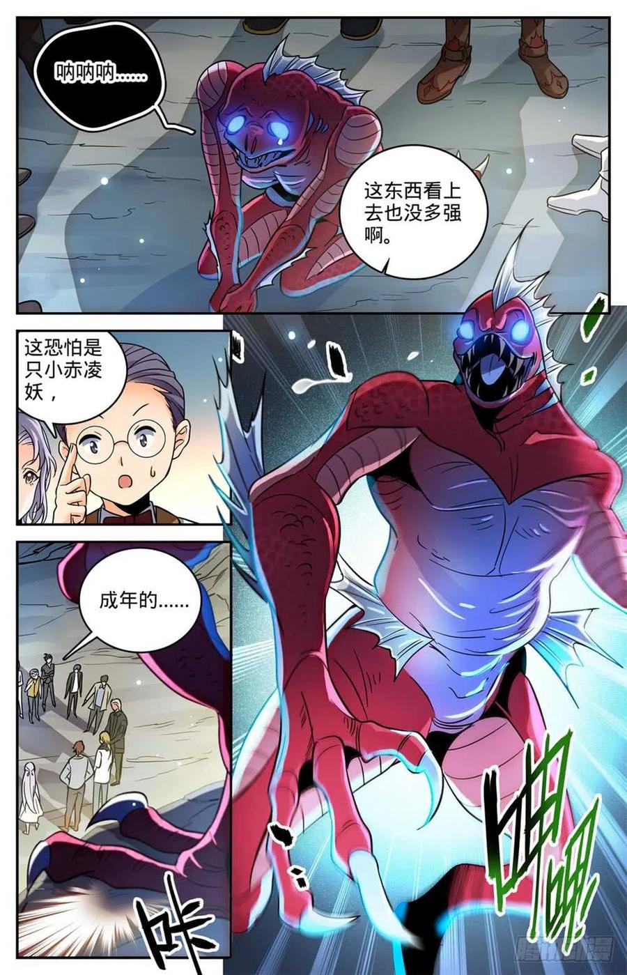 全职法师 第464话 赤凌妖 第2页