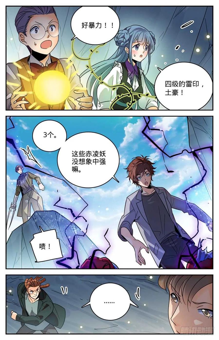 全职法师 第464话 赤凌妖 第8页