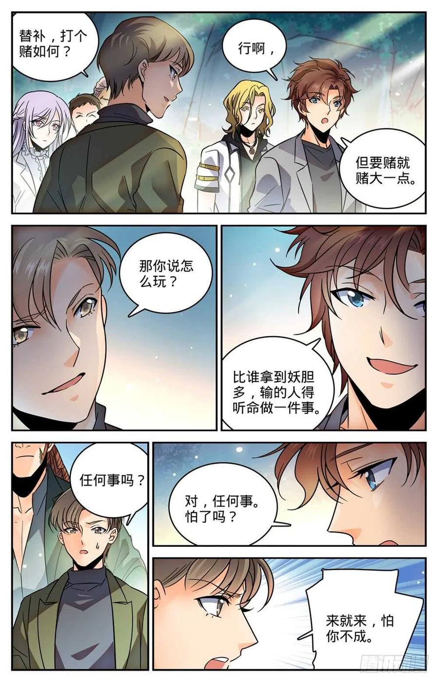 全职法师 第464话 赤凌妖 第4页