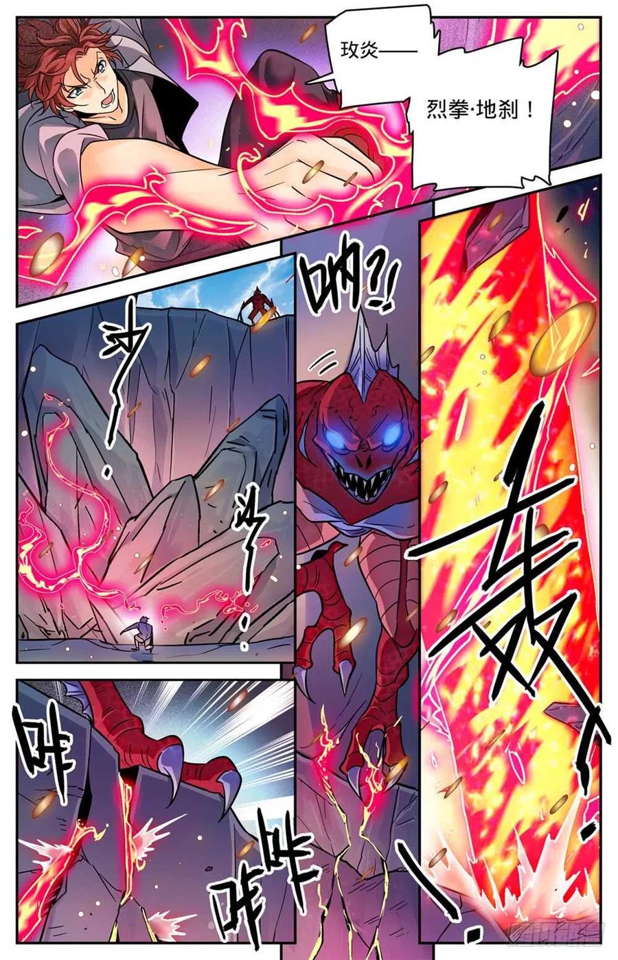 全职法师 第464话 赤凌妖 第10页