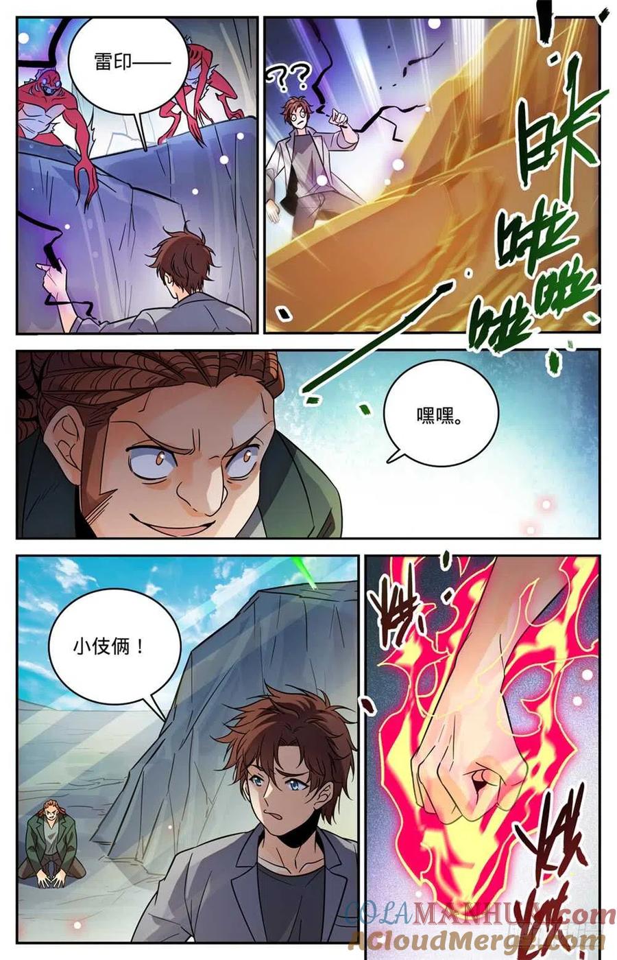 全职法师 第464话 赤凌妖 第9页