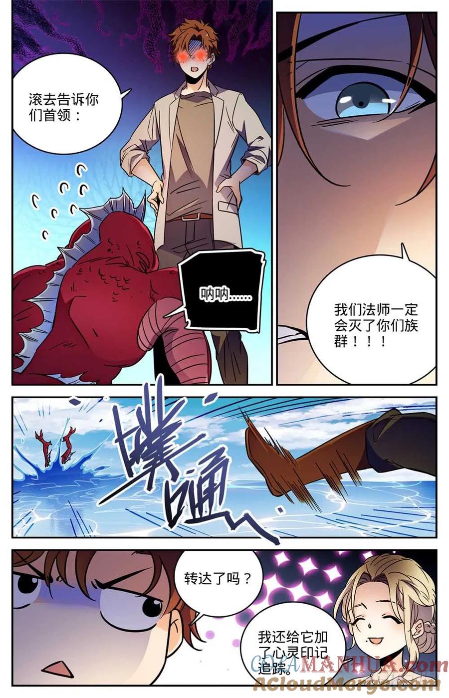 全职法师 第465话 令人发指的食物 第6页