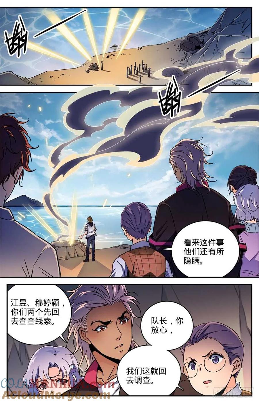 全职法师 第465话 令人发指的食物 第4页