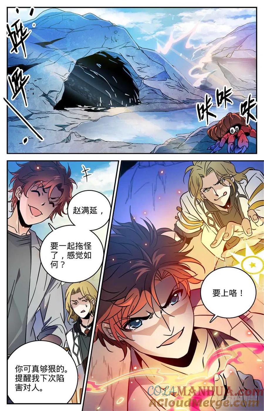 全职法师 第465话 令人发指的食物 第13页