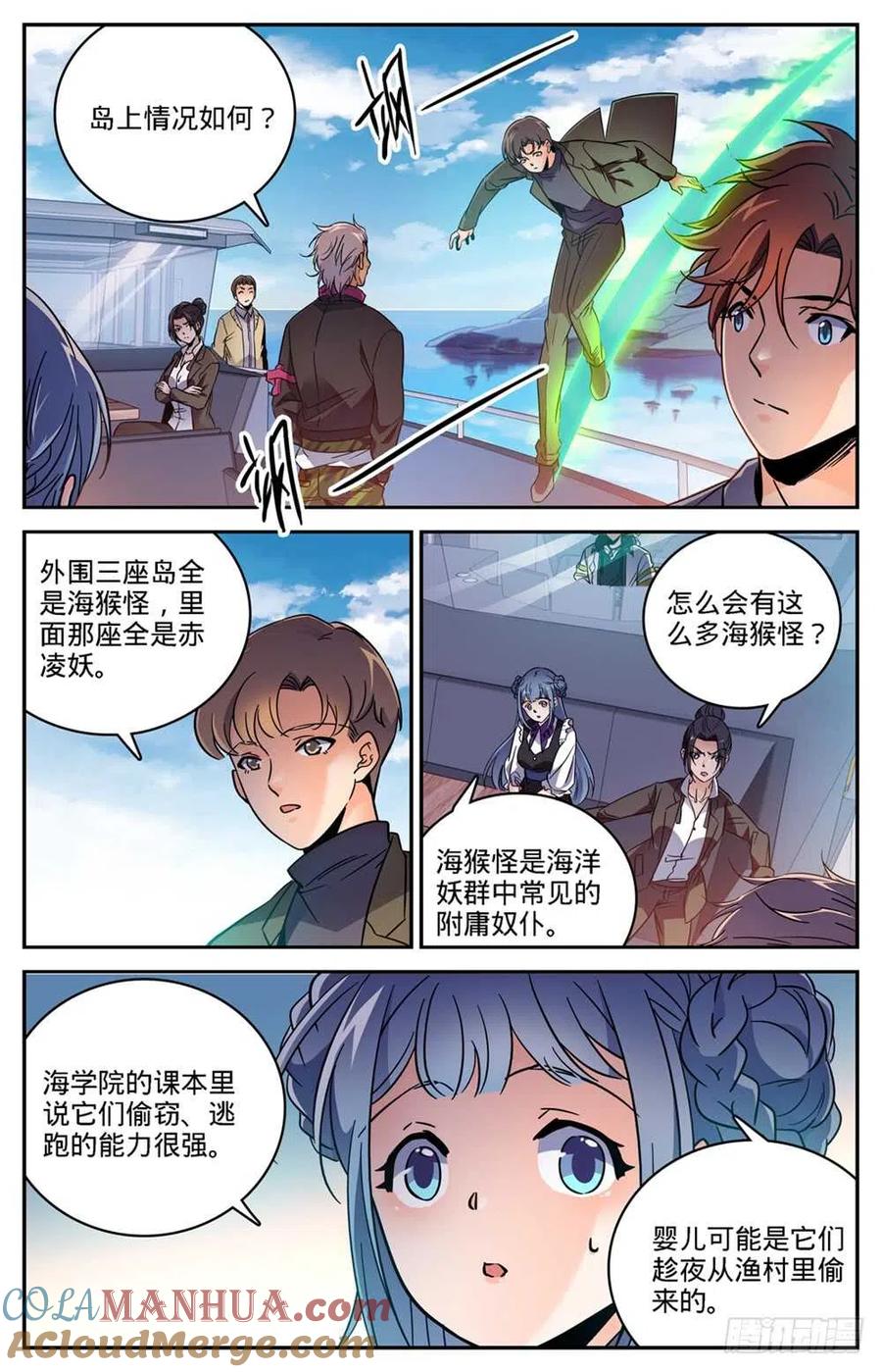 全职法师 第465话 令人发指的食物 第9页