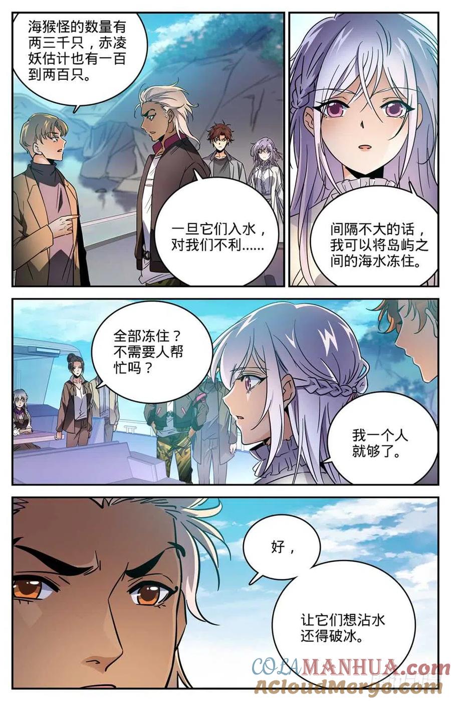 全职法师 第465话 令人发指的食物 第10页