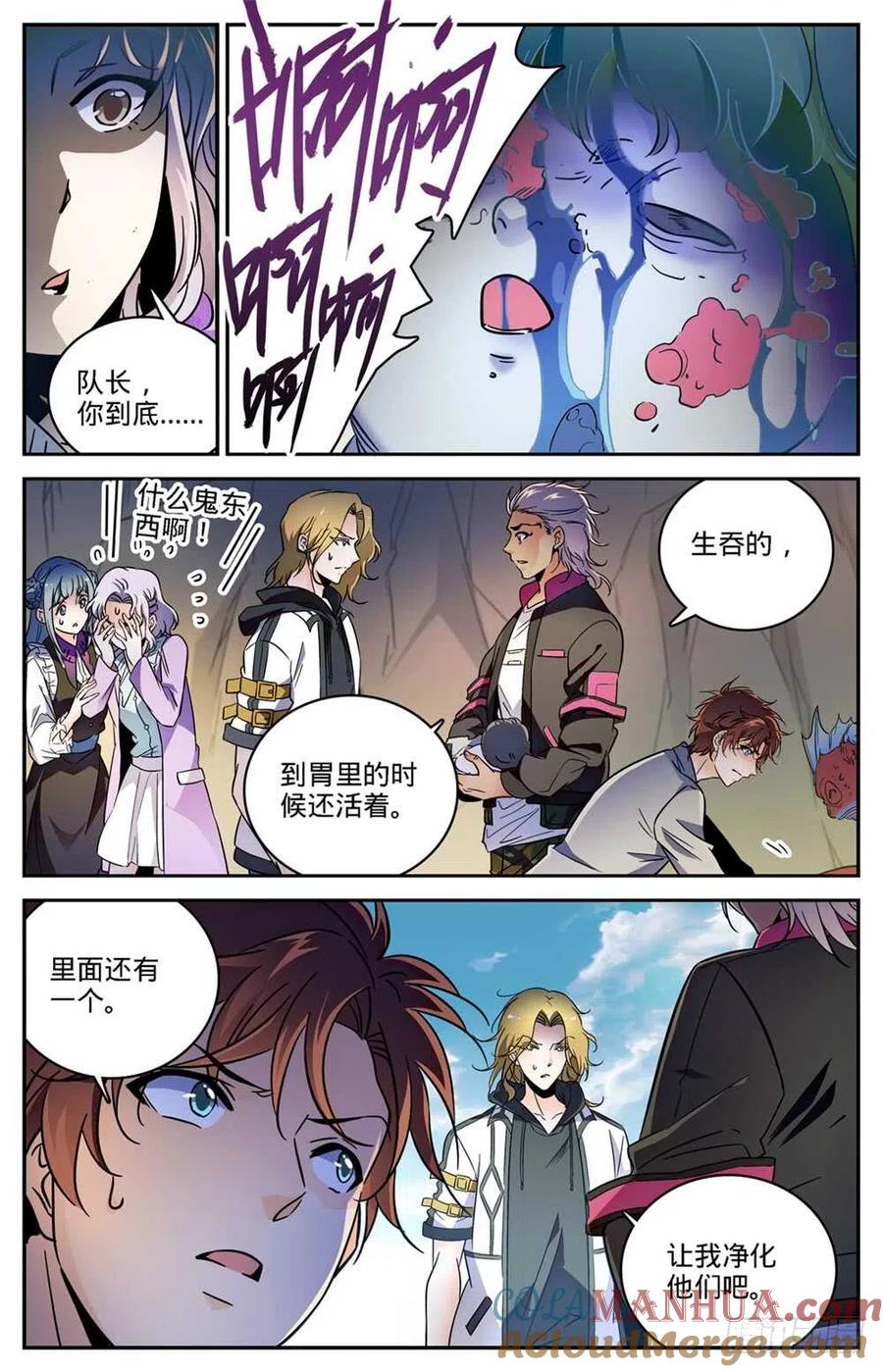 全职法师 第465话 令人发指的食物 第3页