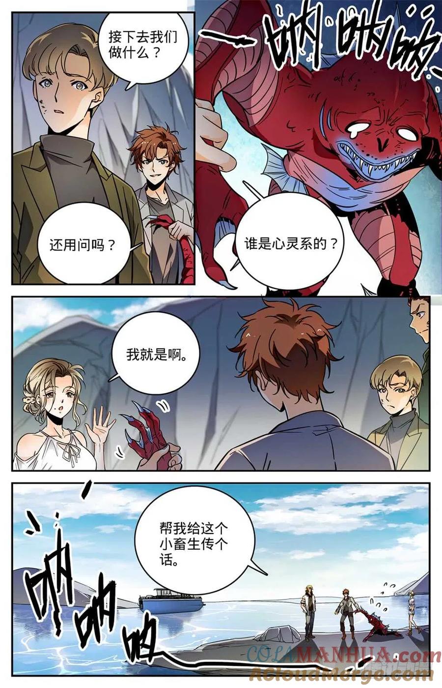 全职法师 第465话 令人发指的食物 第5页