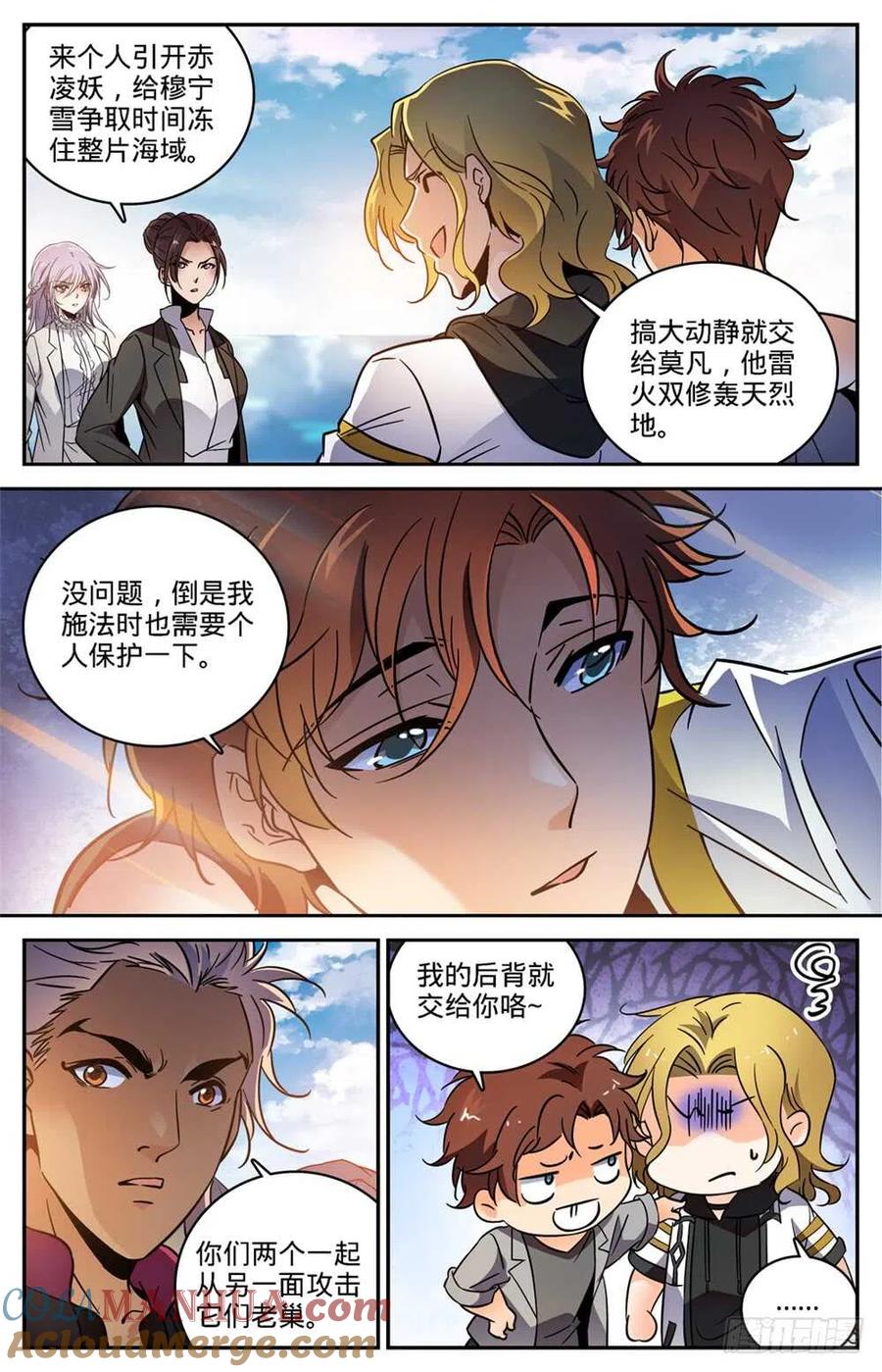 全职法师 第465话 令人发指的食物 第12页