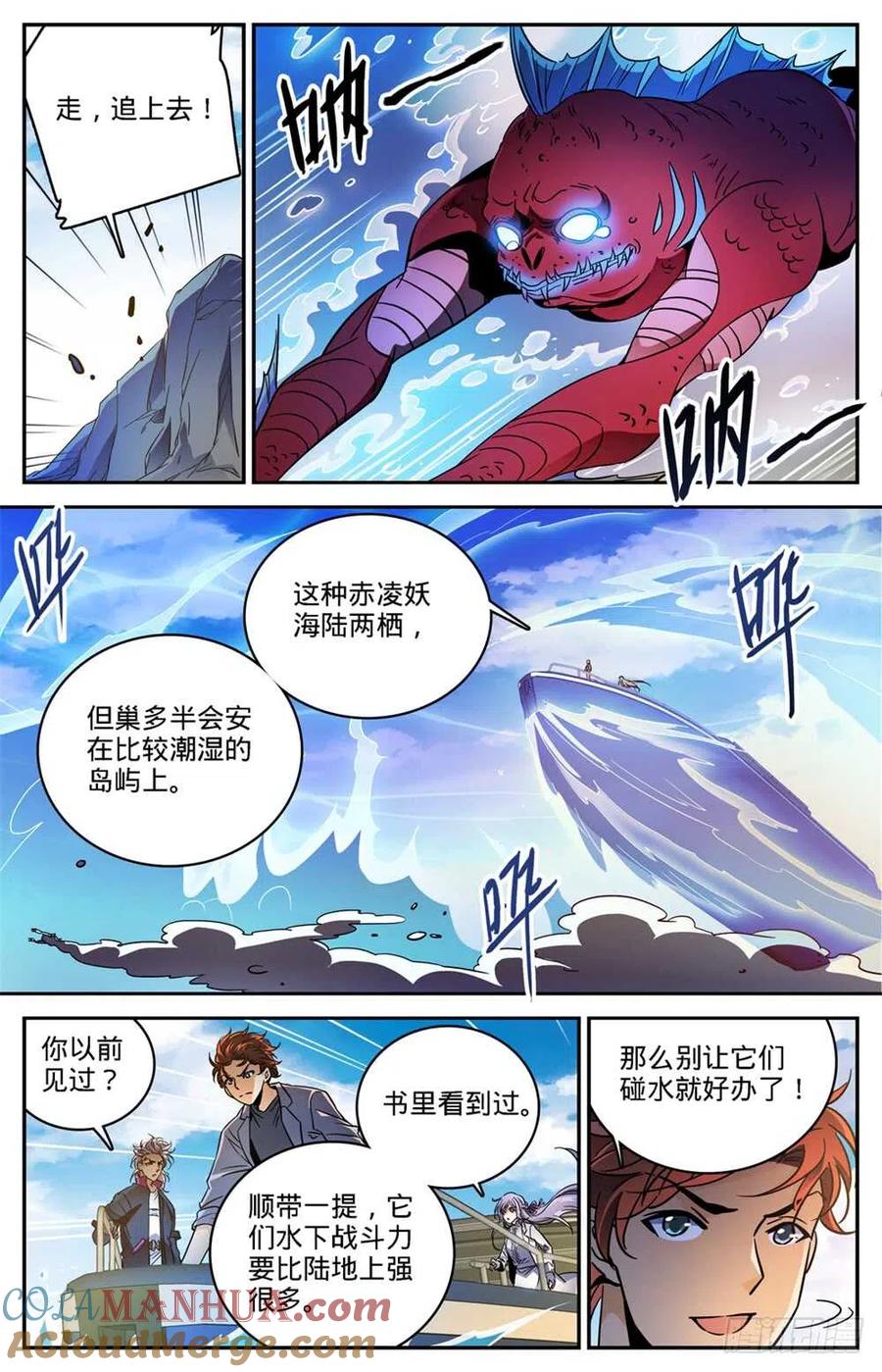 全职法师 第465话 令人发指的食物 第7页