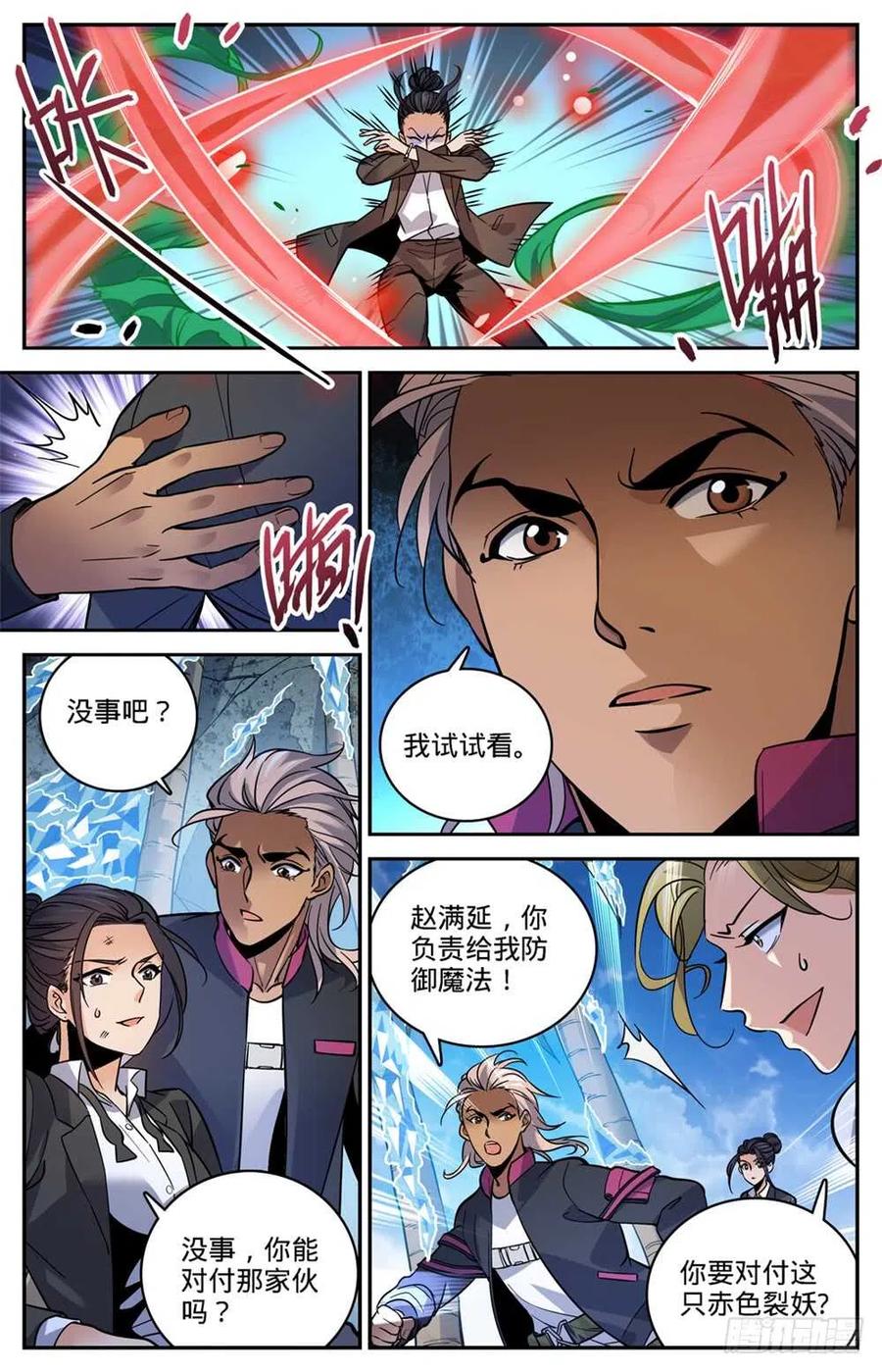 全职法师 第466话 赤色裂妖 第10页