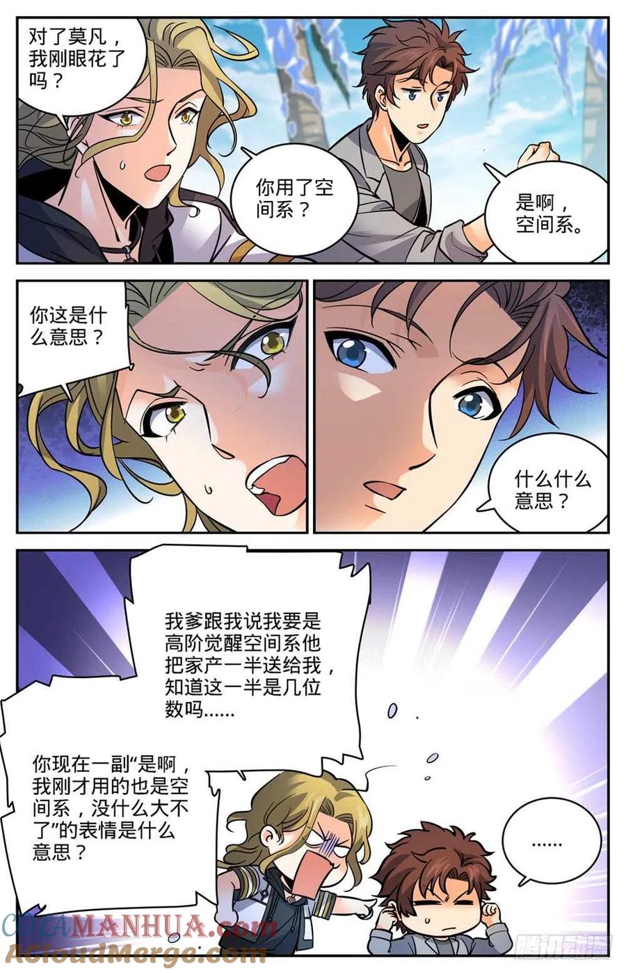 全职法师 第466话 赤色裂妖 第5页