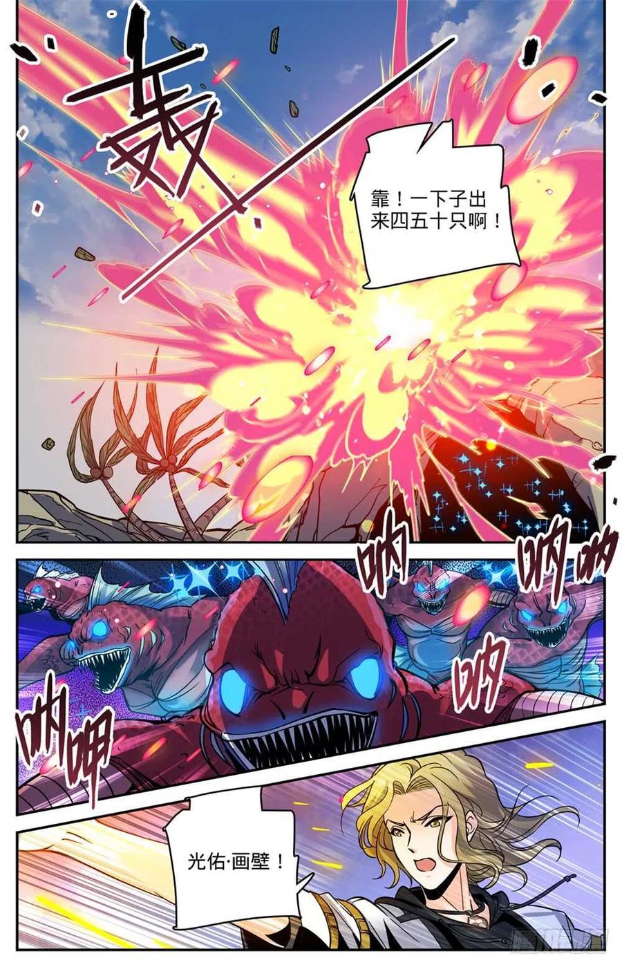 全职法师 第466话 赤色裂妖 第2页