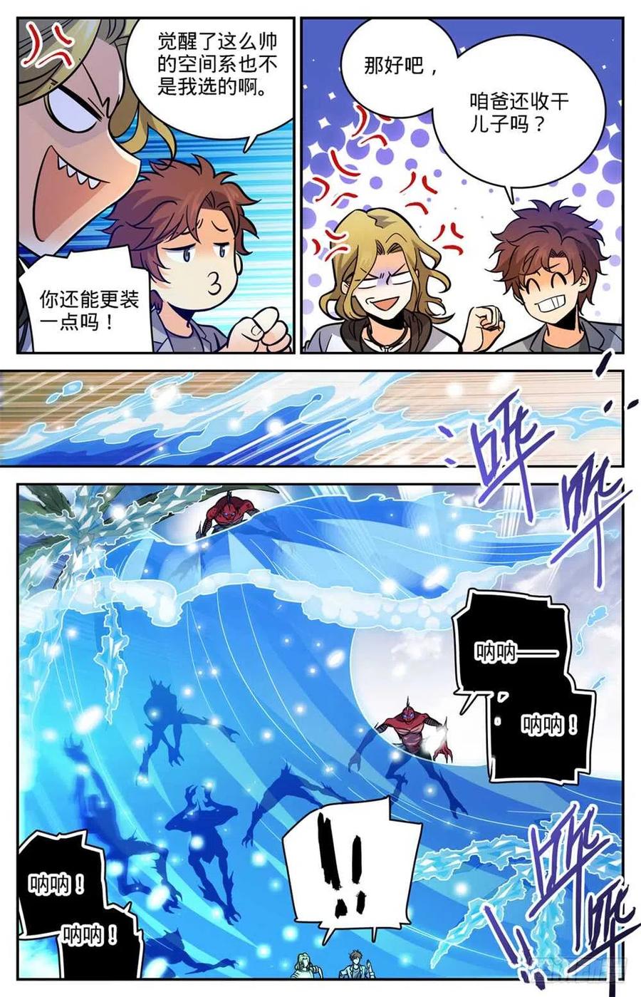 全职法师 第466话 赤色裂妖 第6页