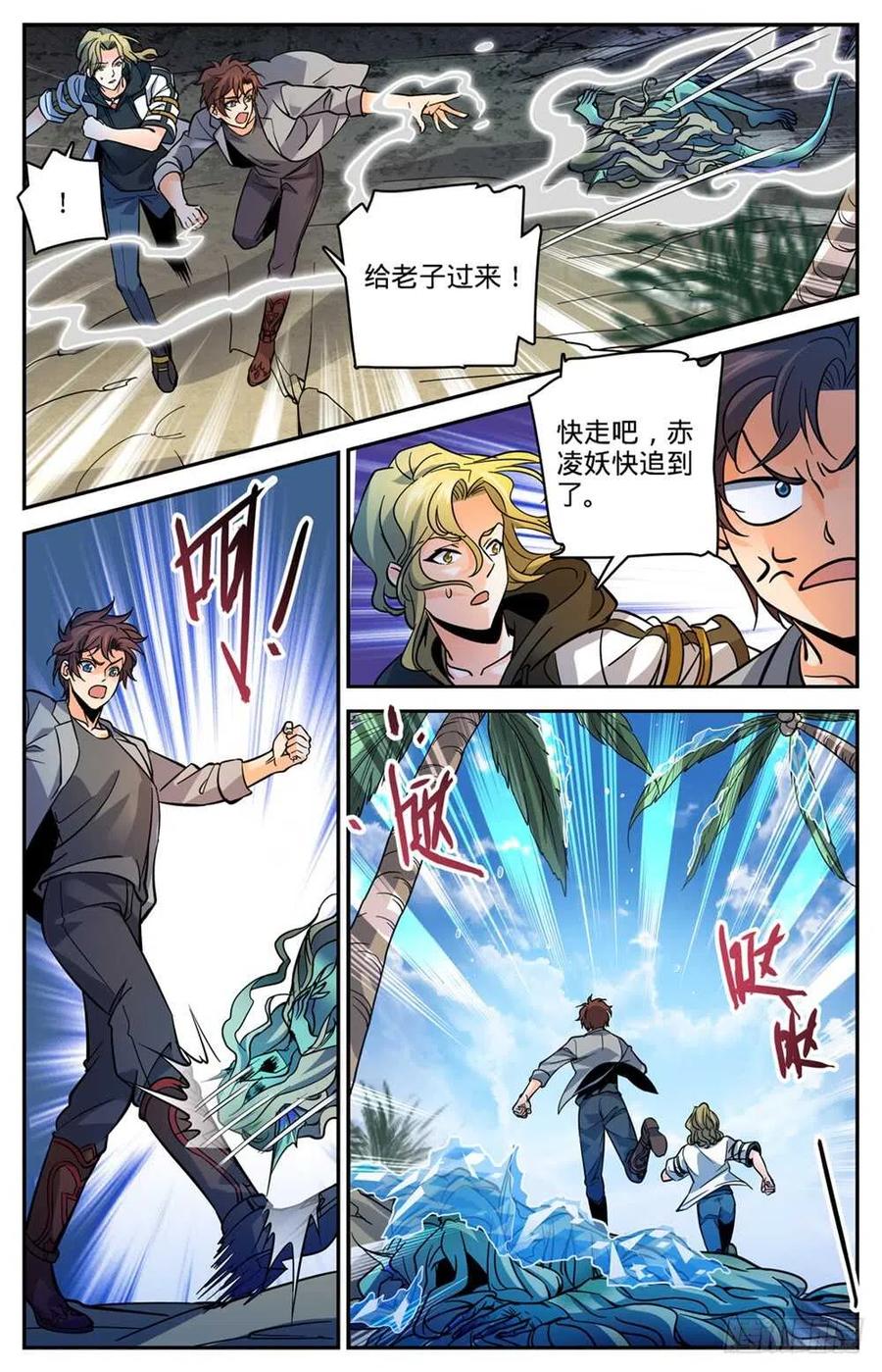 全职法师 第466话 赤色裂妖 第4页
