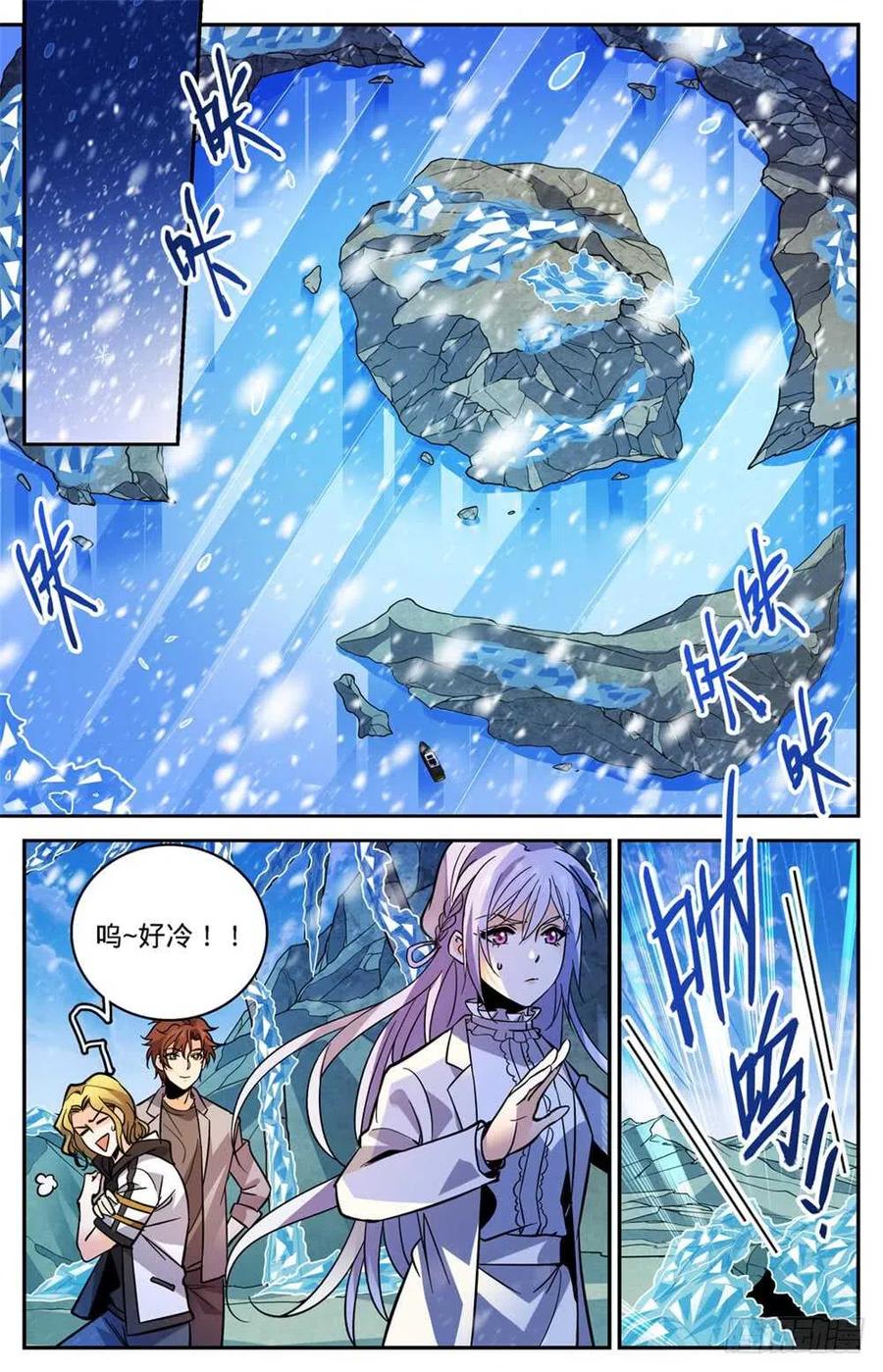 全职法师 第466话 赤色裂妖 第8页