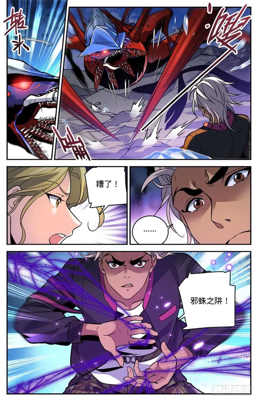 全职法师 第466话 赤色裂妖 第12页