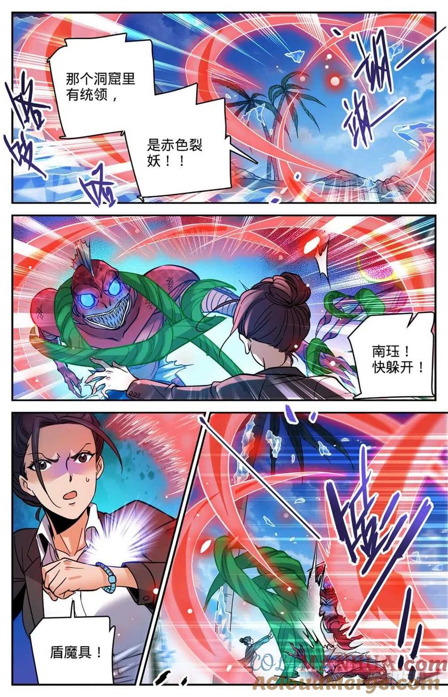 全职法师 第466话 赤色裂妖 第9页
