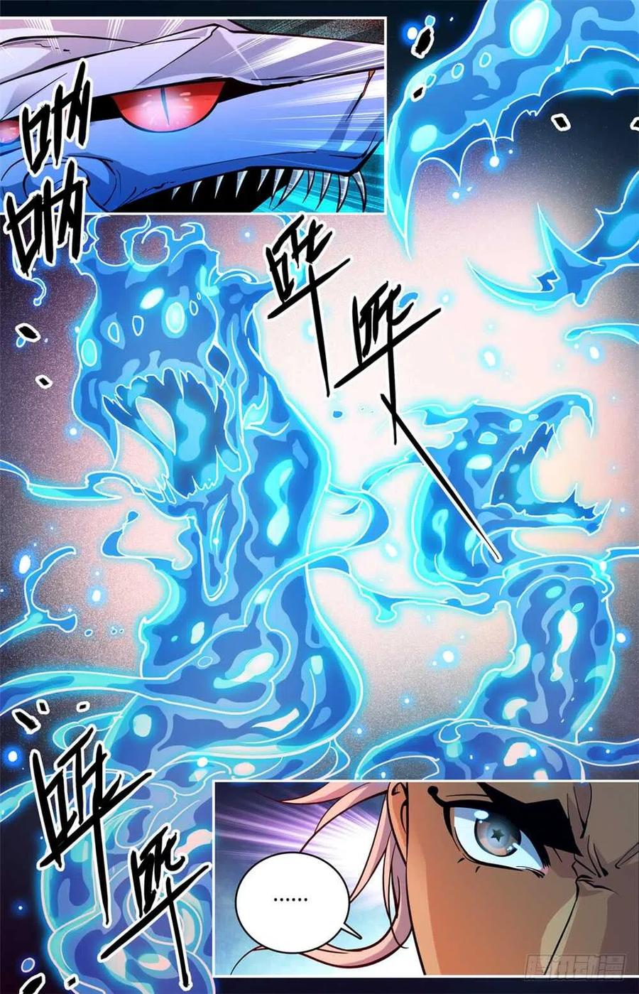 全职法师 第467话 轰飞裂妖 第4页