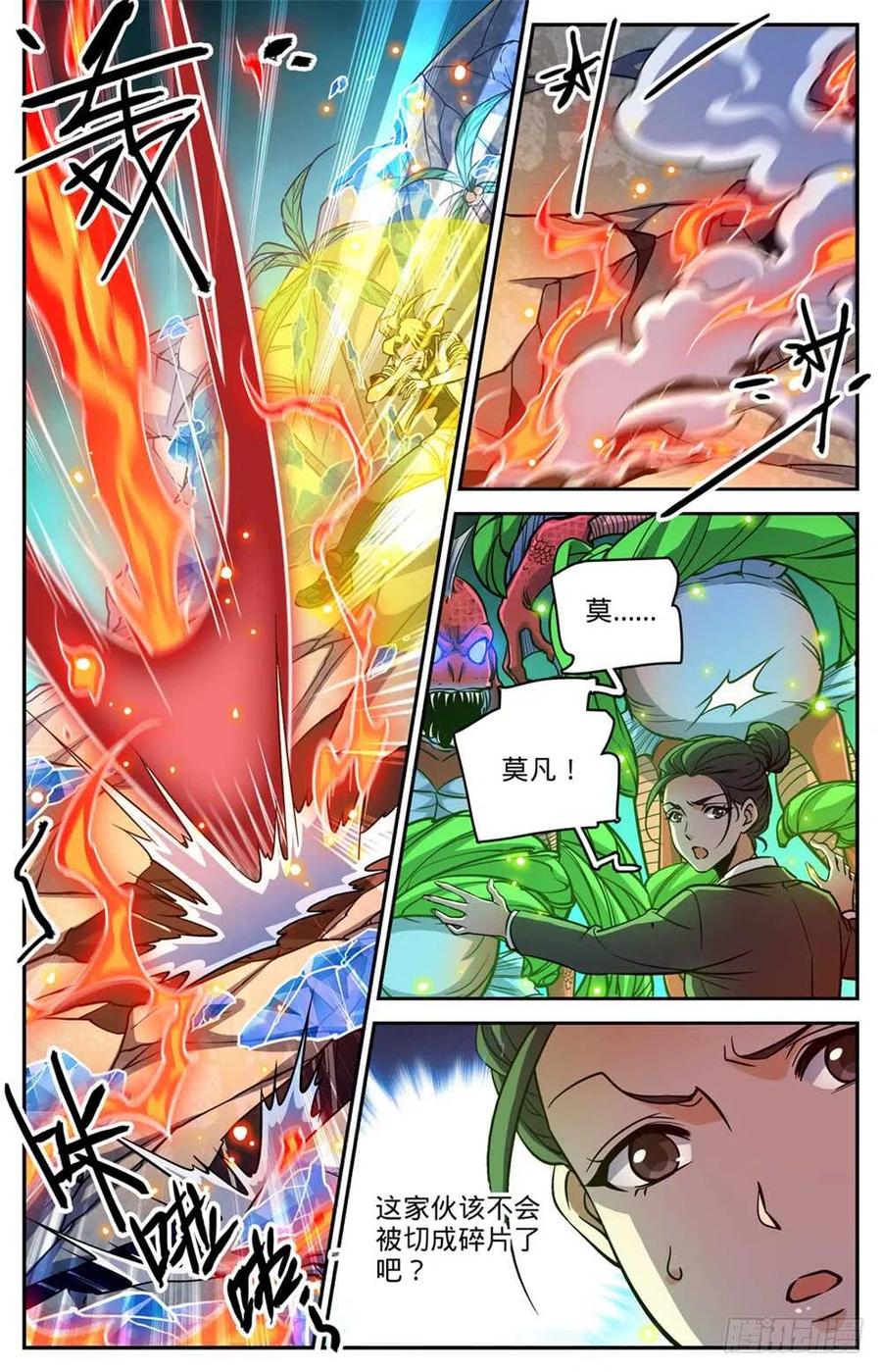 全职法师 第467话 轰飞裂妖 第8页
