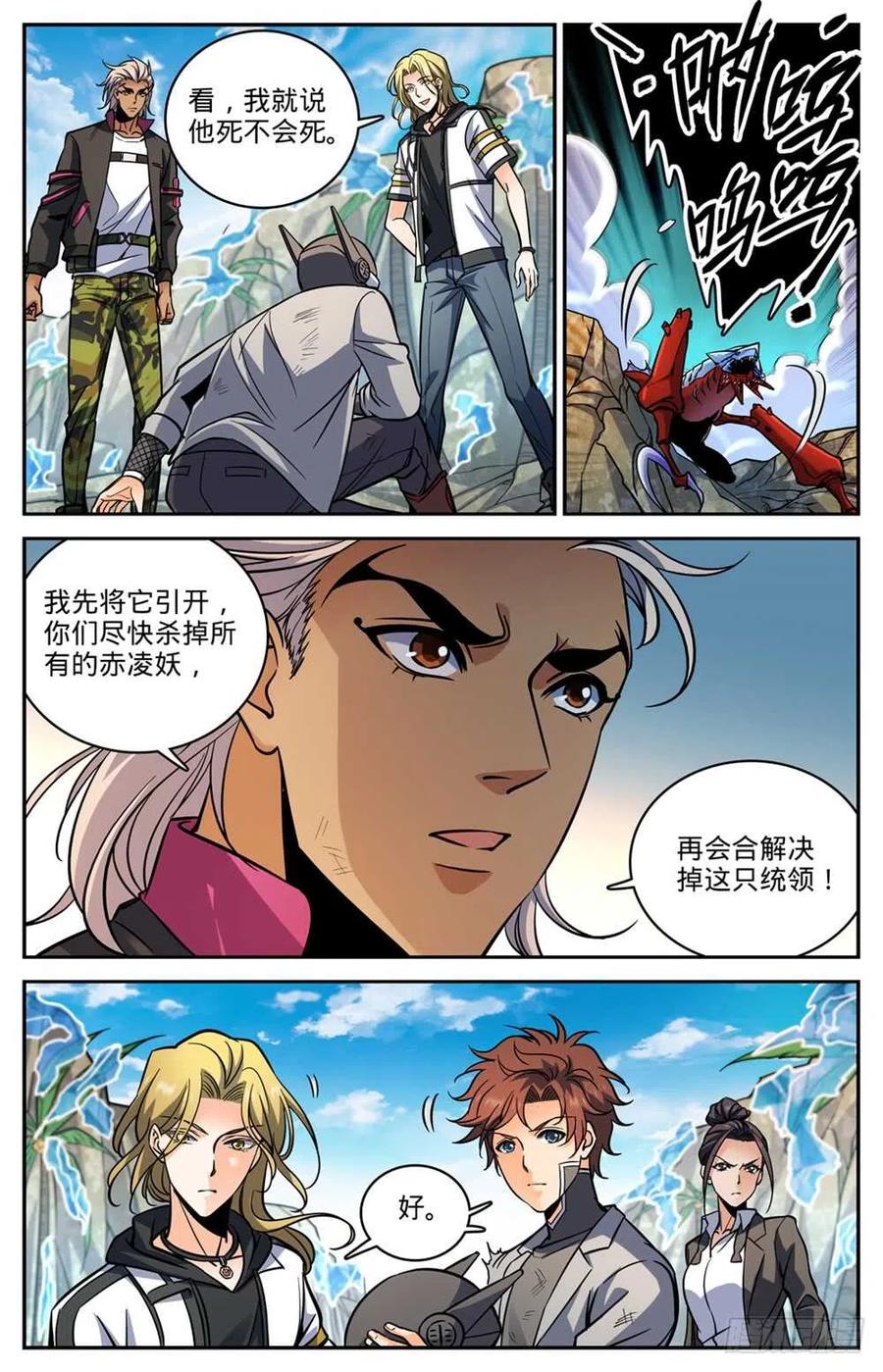全职法师 第467话 轰飞裂妖 第10页