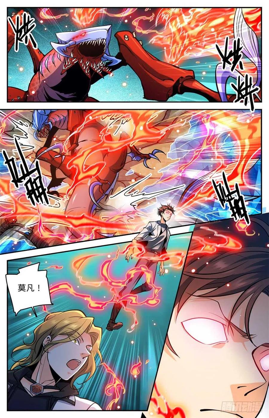 全职法师 第467话 轰飞裂妖 第6页