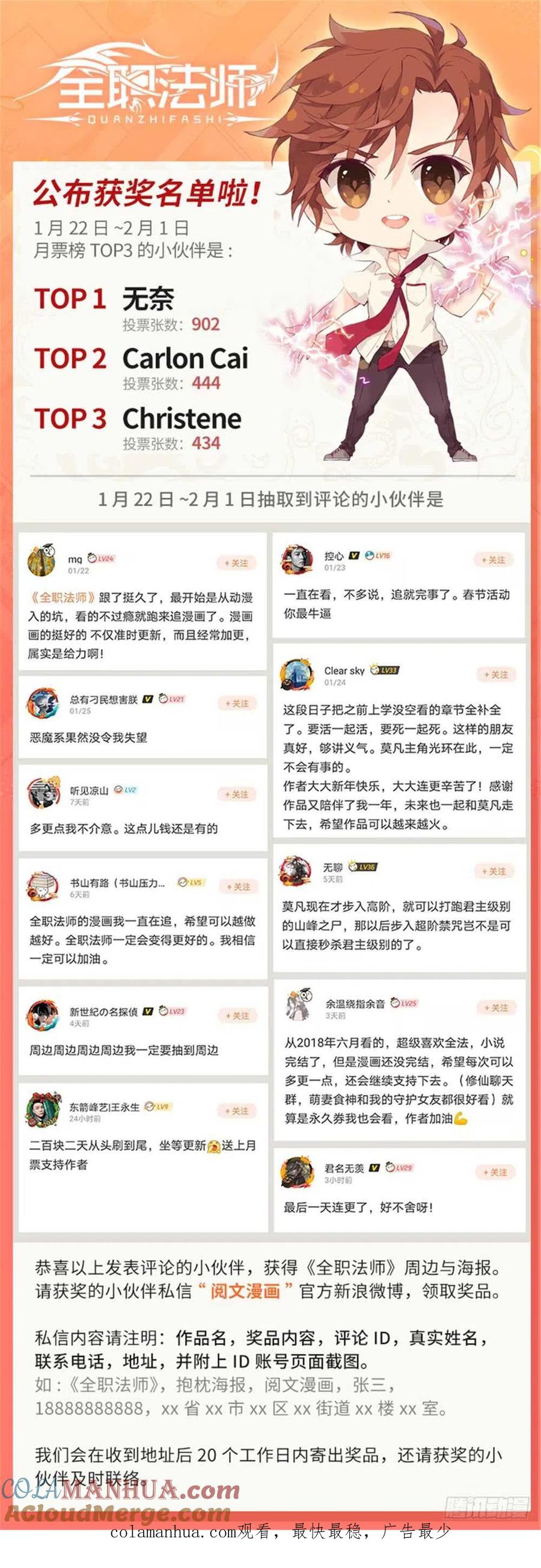 全职法师 第467话 轰飞裂妖 第15页