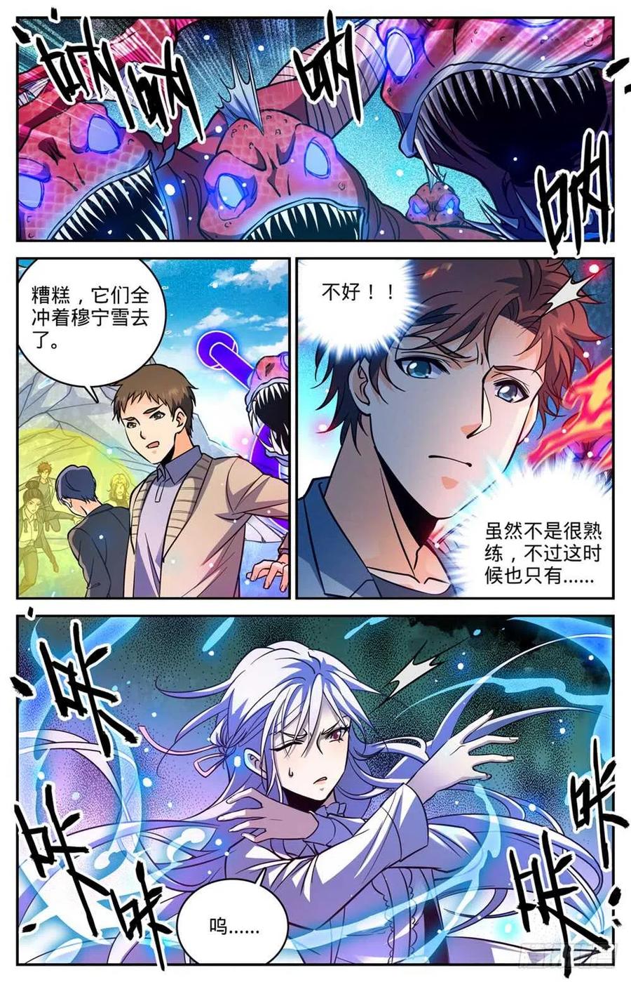 全职法师 第467话 轰飞裂妖 第12页