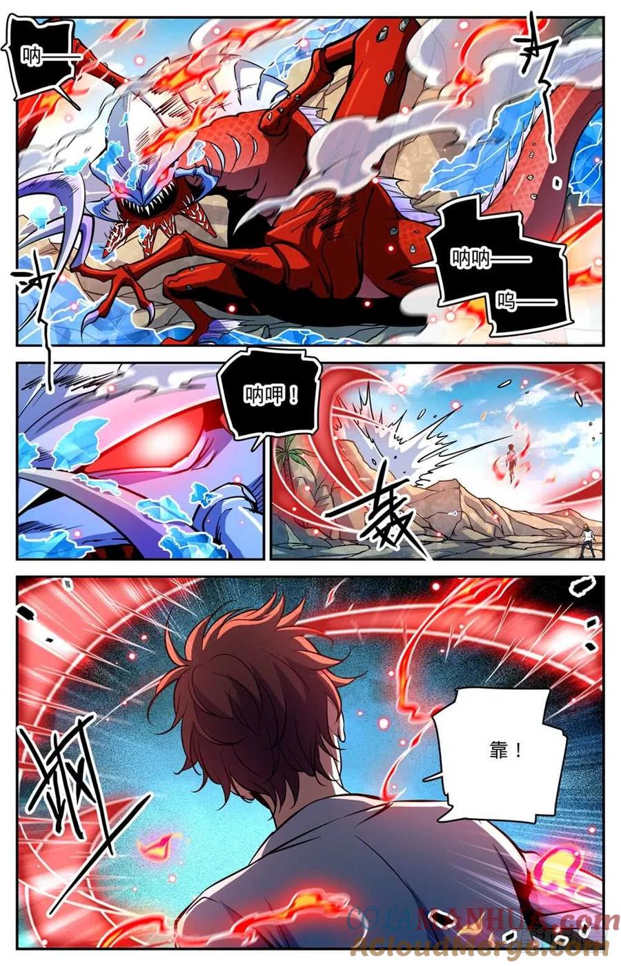 全职法师 第467话 轰飞裂妖 第7页