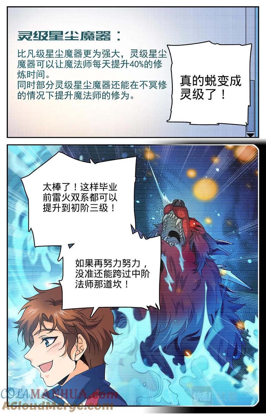 全职法师 第46话 开挂人生才开始！ 第6页