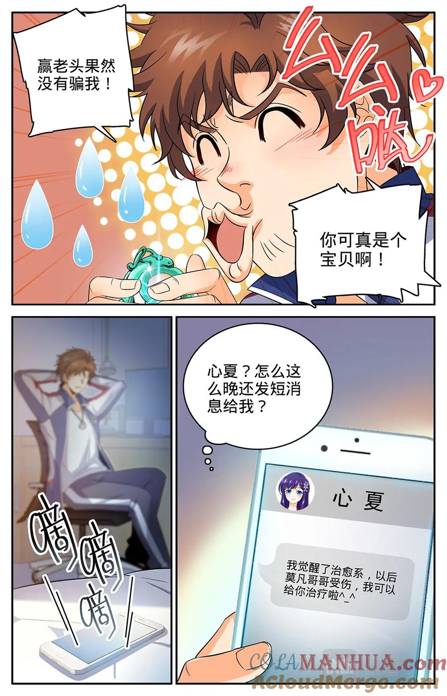 全职法师 第46话 开挂人生才开始！ 第7页
