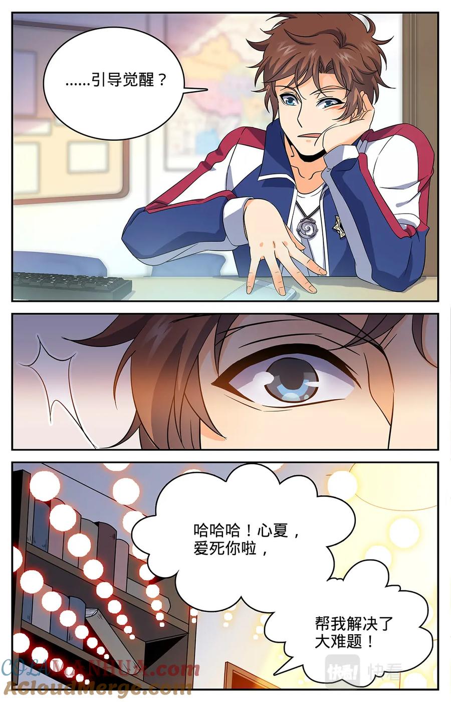 全职法师 第46话 开挂人生才开始！ 第9页
