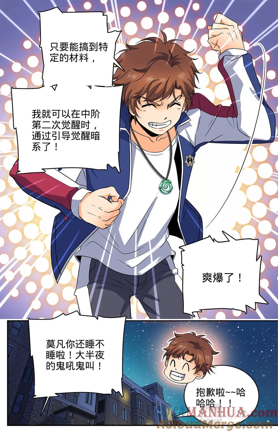 全职法师 第46话 开挂人生才开始！ 第10页