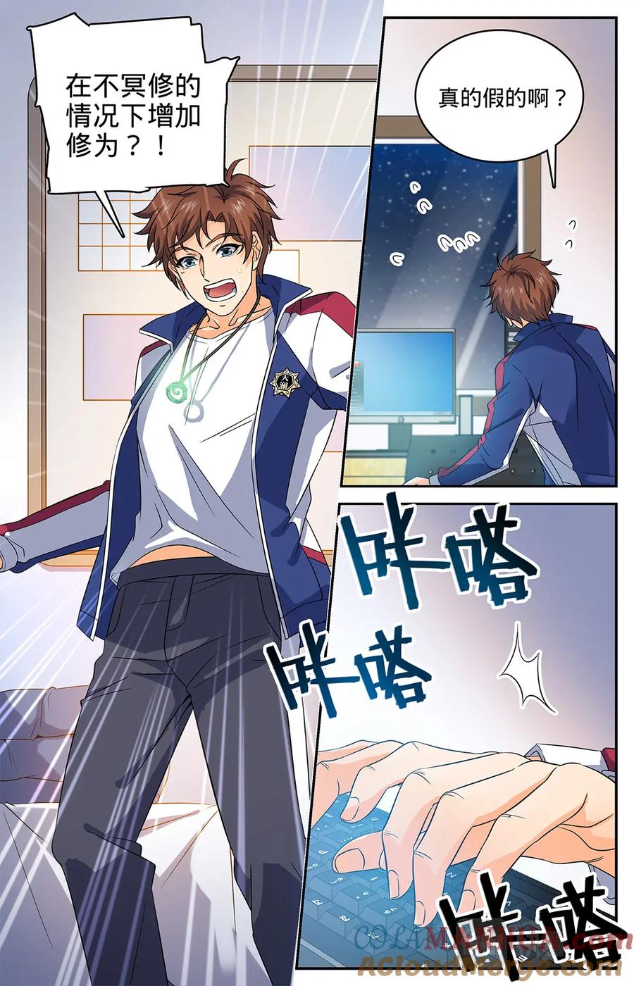 全职法师 第46话 开挂人生才开始！ 第5页