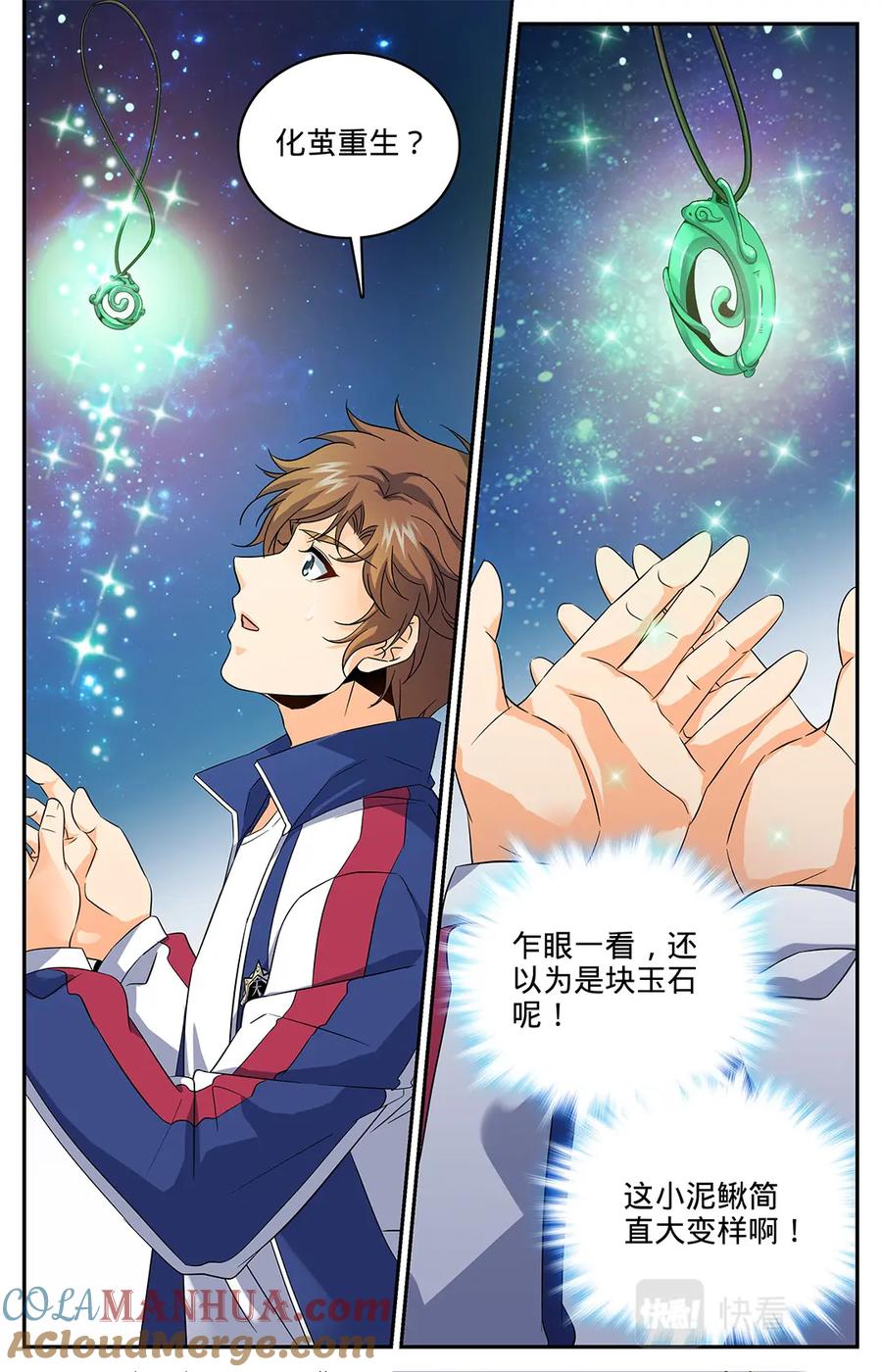 全职法师 第46话 开挂人生才开始！ 第3页