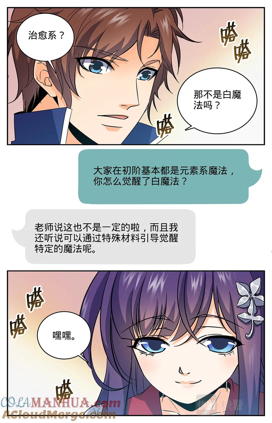 全职法师 第46话 开挂人生才开始！ 第8页