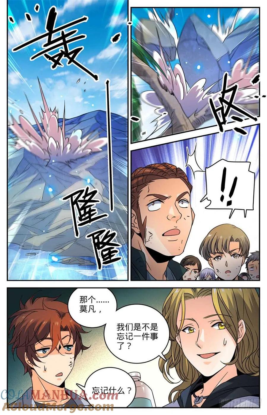 全职法师 第468话 围攻裂妖 第12页
